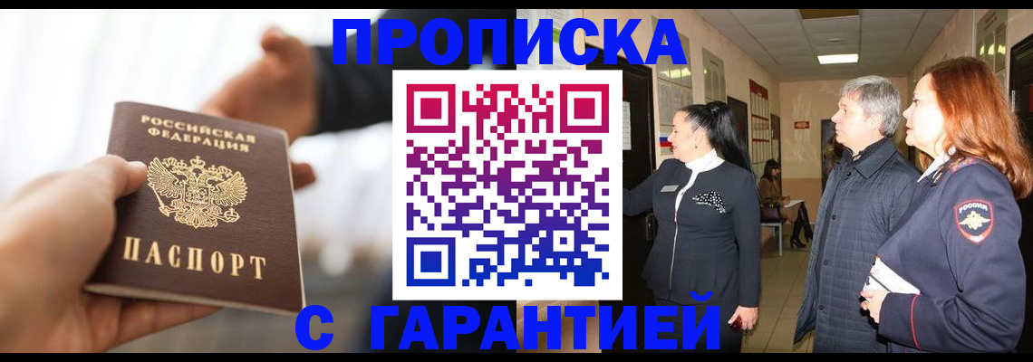 прописка 2025 в Сердобске