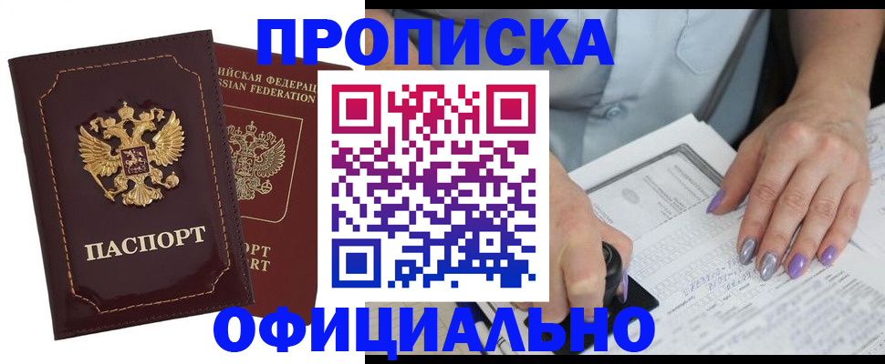 прописка ребенка в Сердобске